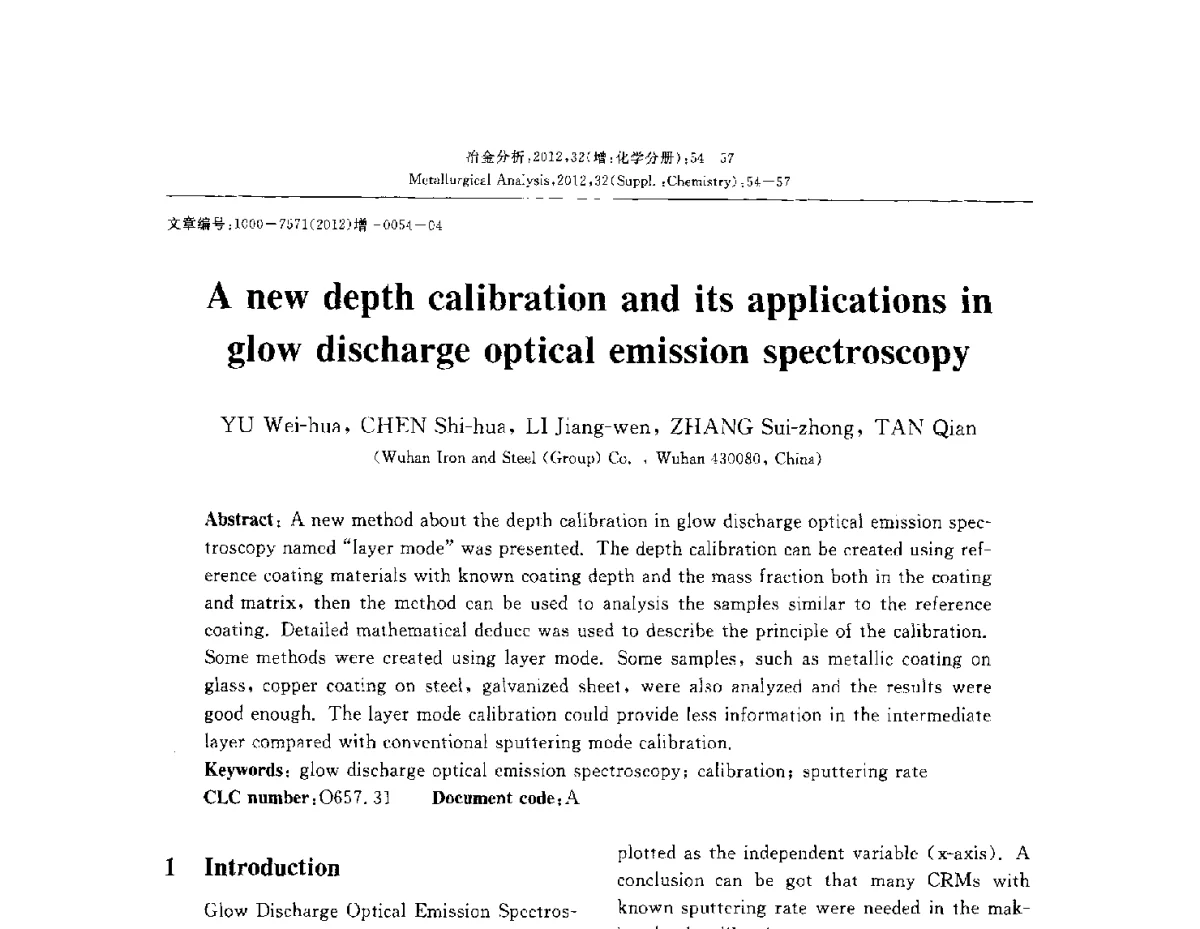 辉光放电发射光谱中一种新的深度分析校正模式及其应用 - 2012国际冶金及材料分析测试学术报告会(CCATM2012)