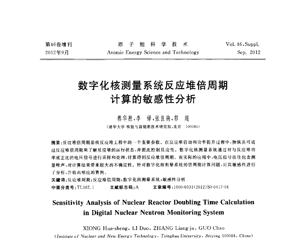 数字化核测量系统反应堆倍周期计算的敏感性分析 - 第八届(2012)北京核学会核应用技术学术交流会