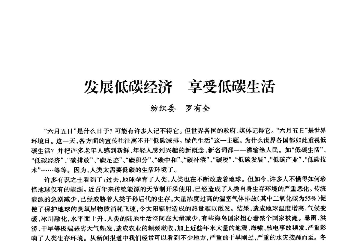 发展低碳经济享受低碳生活 - 上海市老科学技术工作者协会第十届学术年会