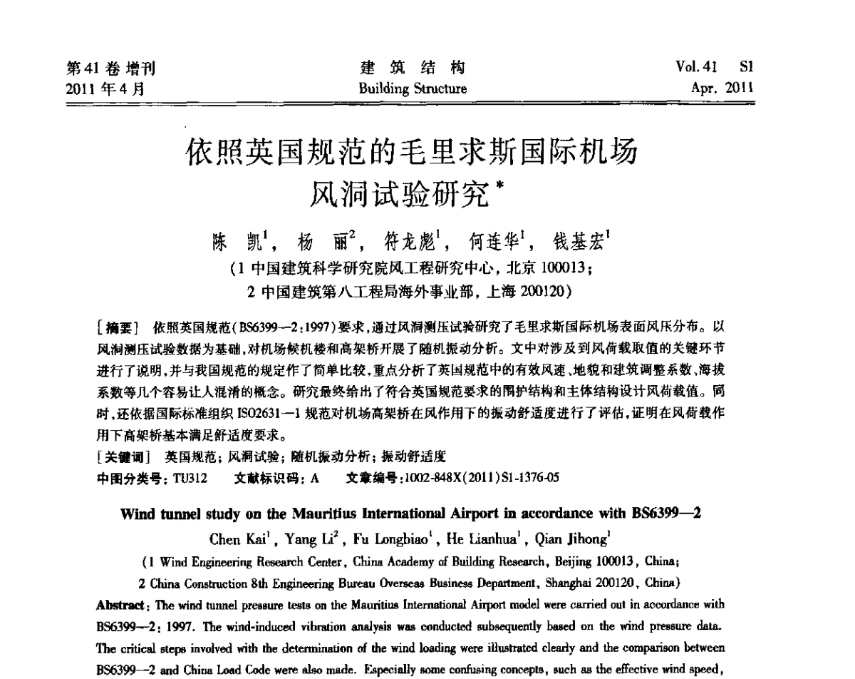 依照英国规范的毛里求斯国际机场风洞试验研究 - 第三届全国建筑结构技术交流会