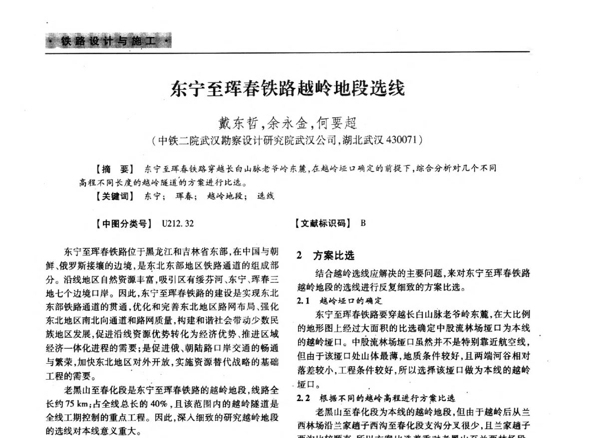 东宁至珲春铁路越岭地段选线 - 四川省土木建筑学会第37届年会