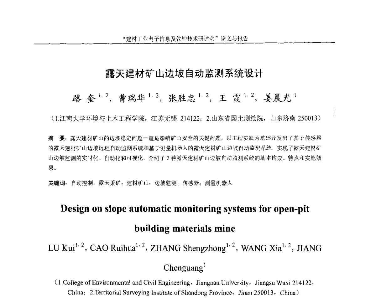 露天建材矿山边坡自动监测系统设计 - 第十四届中国科协年会(第九分会场)——建材工业电子信息及仪控技术研讨会