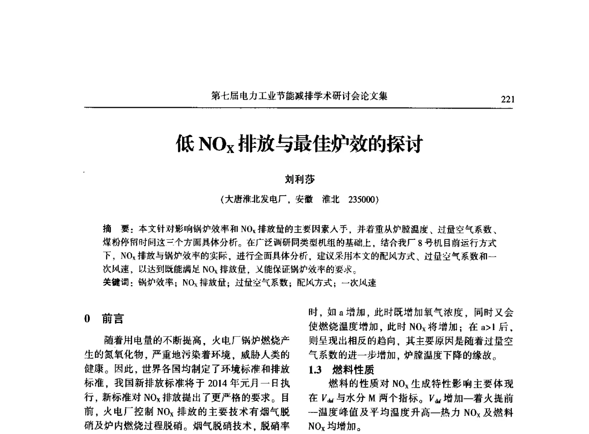 低NOx排放与最佳炉效的探讨 - 第七届电力工业节能减排学术研讨会