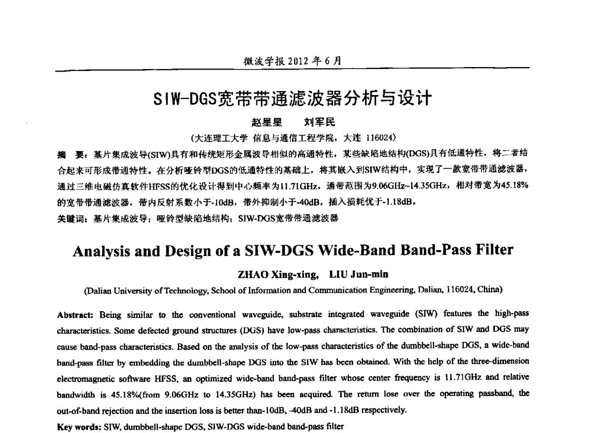 SIW-DGS宽带带通滤波器分析与设计 - 2012毫米波亚毫米波会议