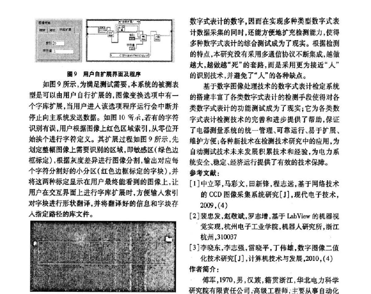 漏电开关测试仪校准装置研制 - 第三届电磁测量与仪表学术发展方向主题研讨会