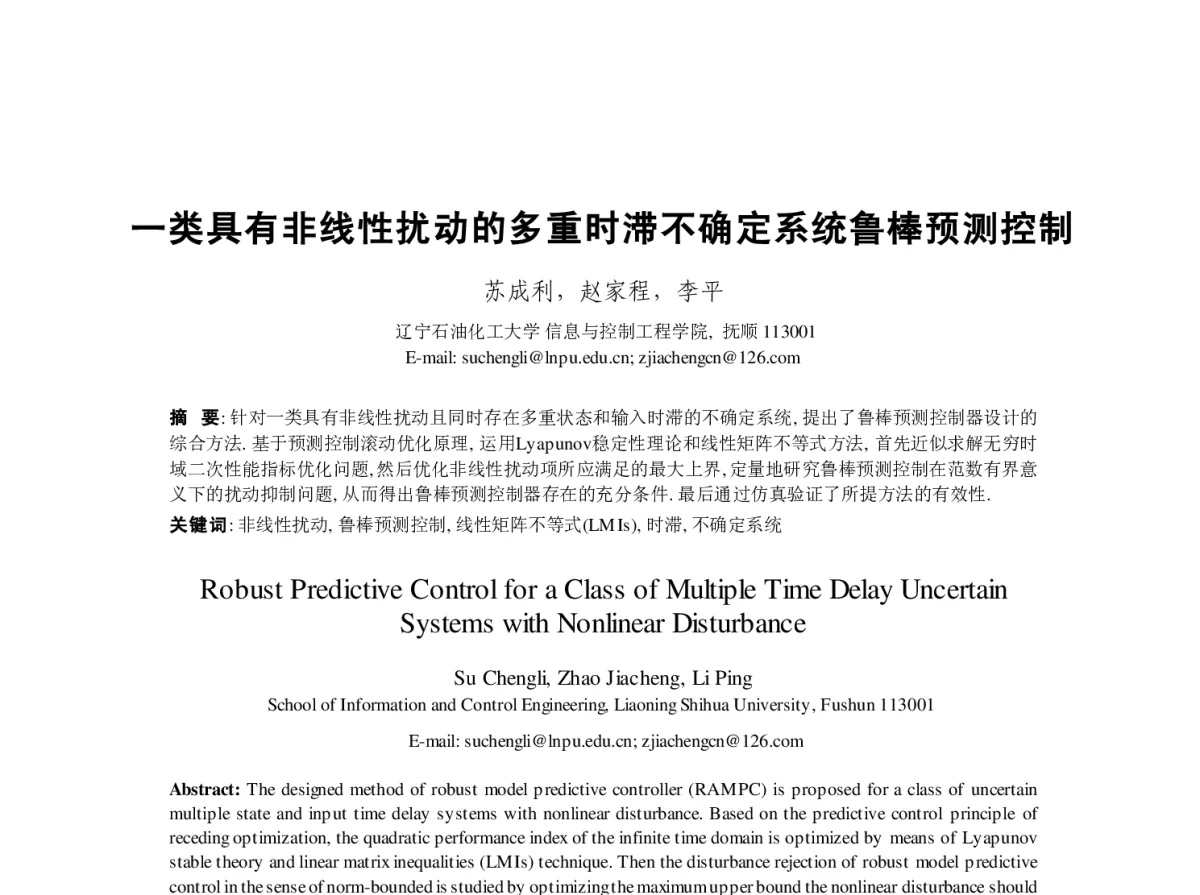一类具有非线性扰动的多重时滞不确定系统鲁棒预测控制 - 第23届过程控制会议