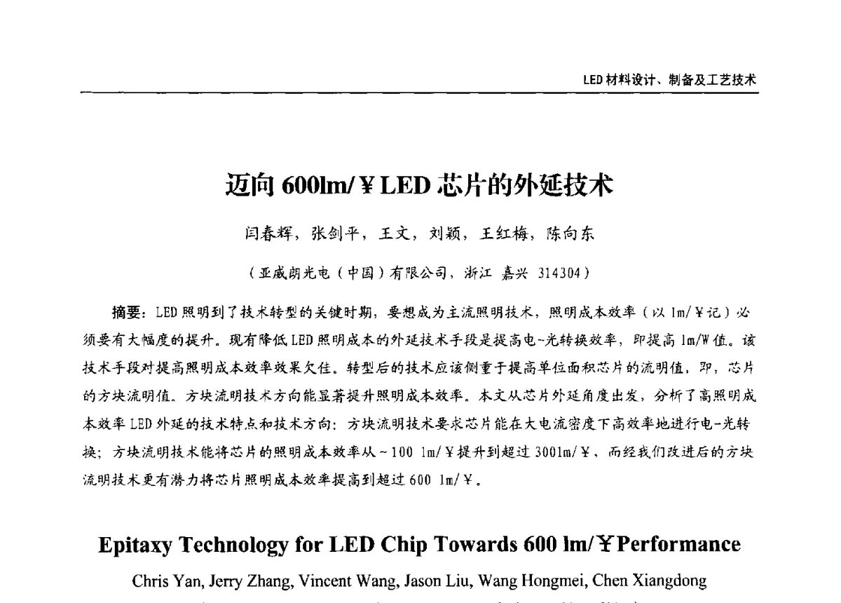 迈向600lm_￥LED芯片的外延技术 - 第十三届全国LED产业发展与技术研讨会