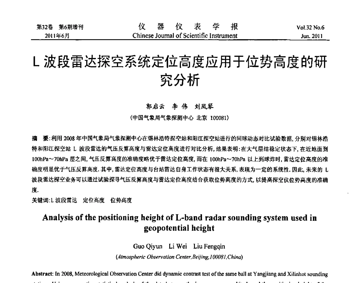 L波段雷达探空系统定位高度应用于位势高度的研究分析 - 2011年振动与噪声测试峰会