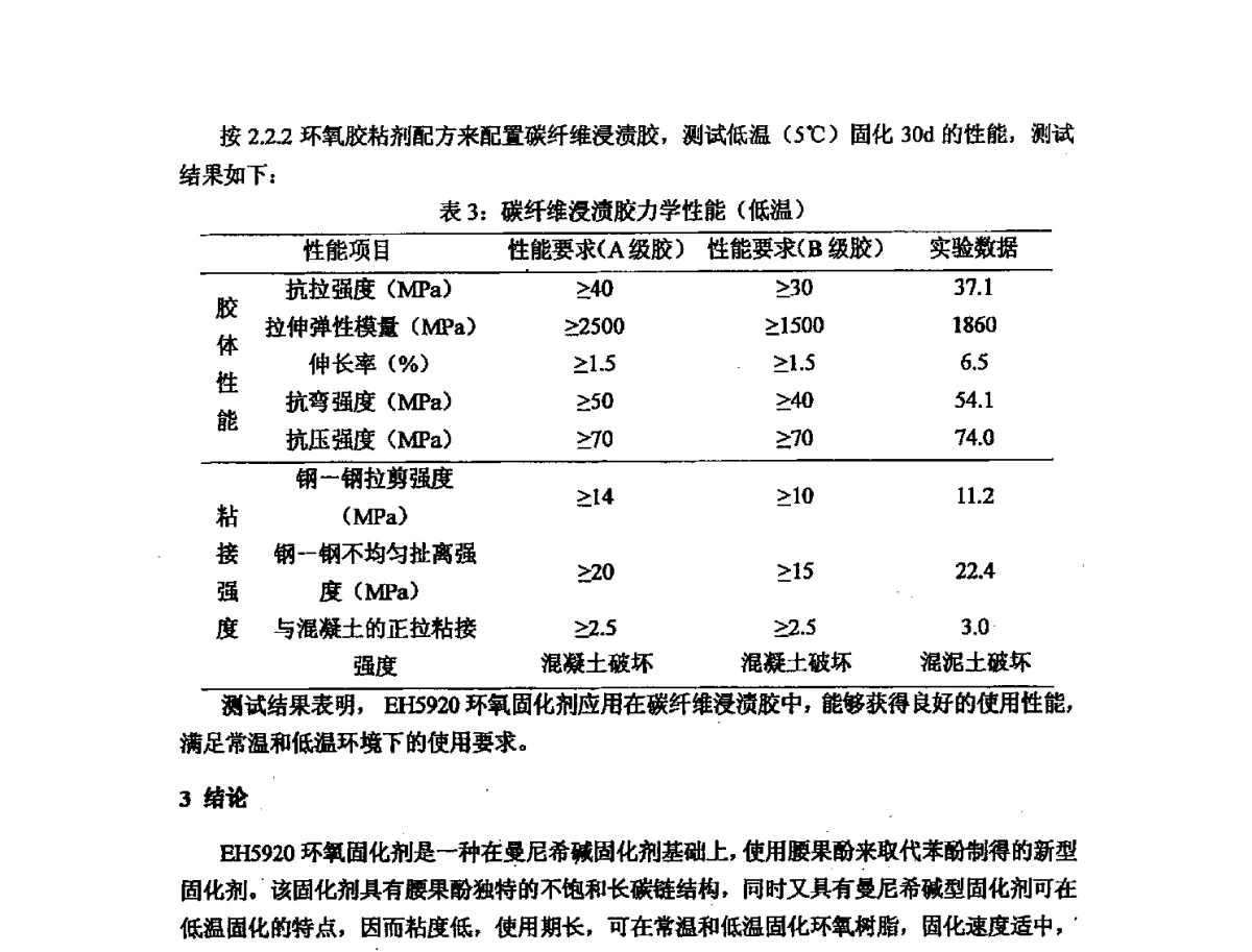 甲基纳迪克酸酐和甲基四氢苯酐比较 - 第十六次全国环氧树脂应用技术学术交流会暨学会西北地区分会第五次学术交流会暨西安粘接技术协会学术交流会