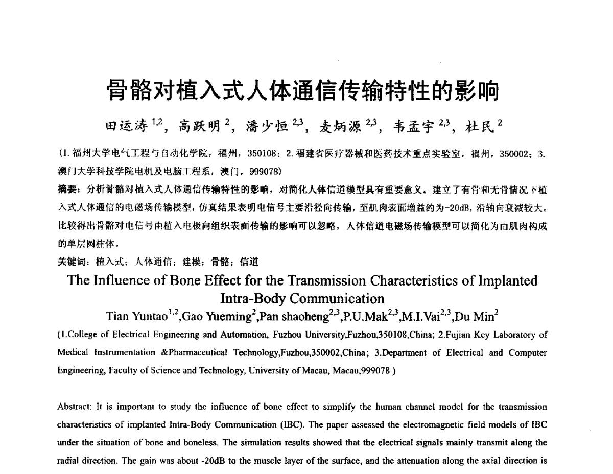 骨骼对植入式人体通信传输特性的影响 - 2012医疗仪器与民众健康学术研讨会