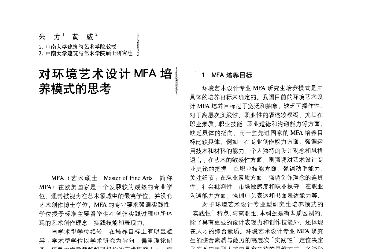 对环境艺术设计MFA培养模式的思考 - 第五届全国环境艺术设计大展暨论坛