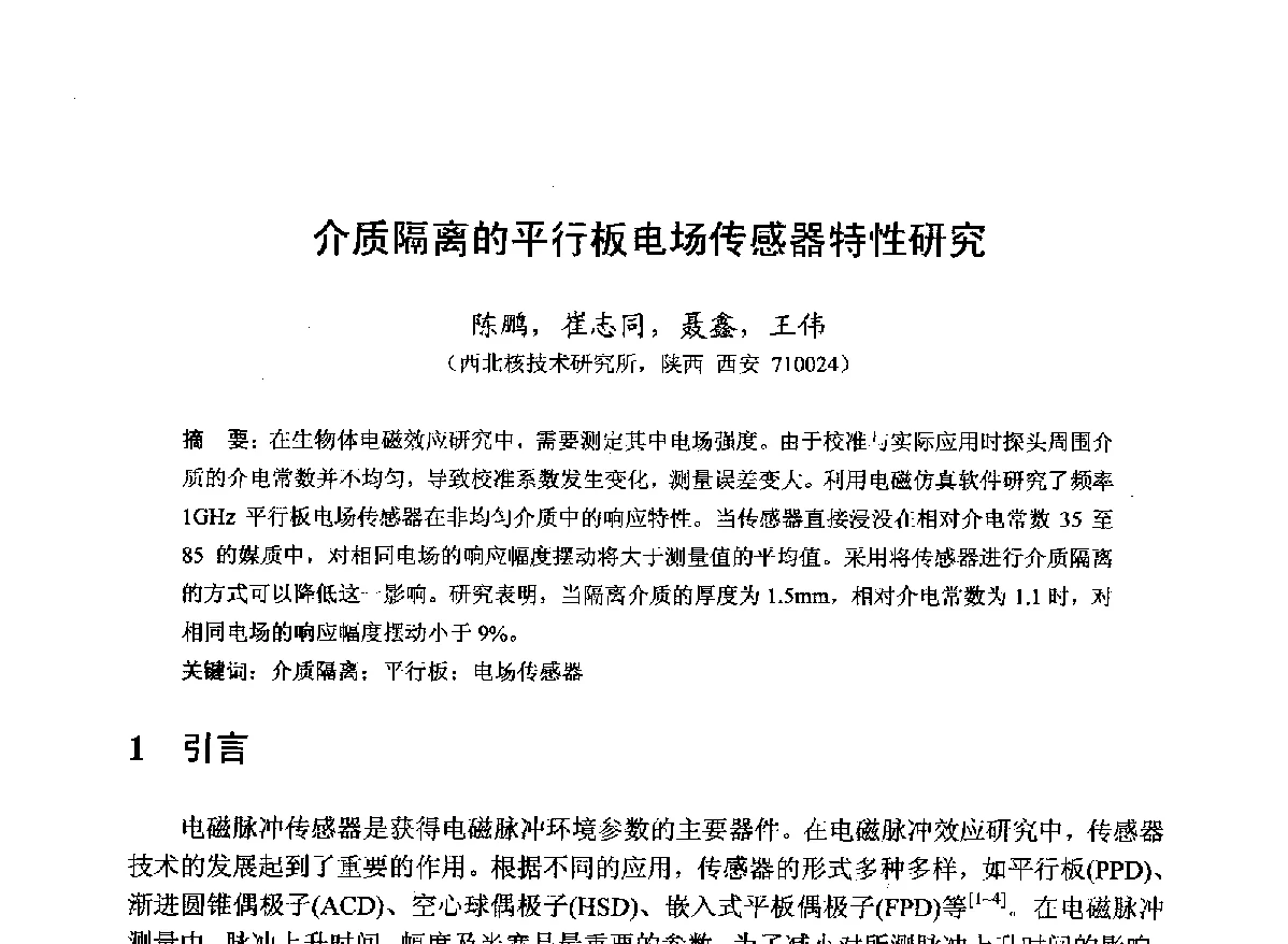 介质隔离的平行板电场传感器特性研究 - 第22届全国电磁兼容学术会议