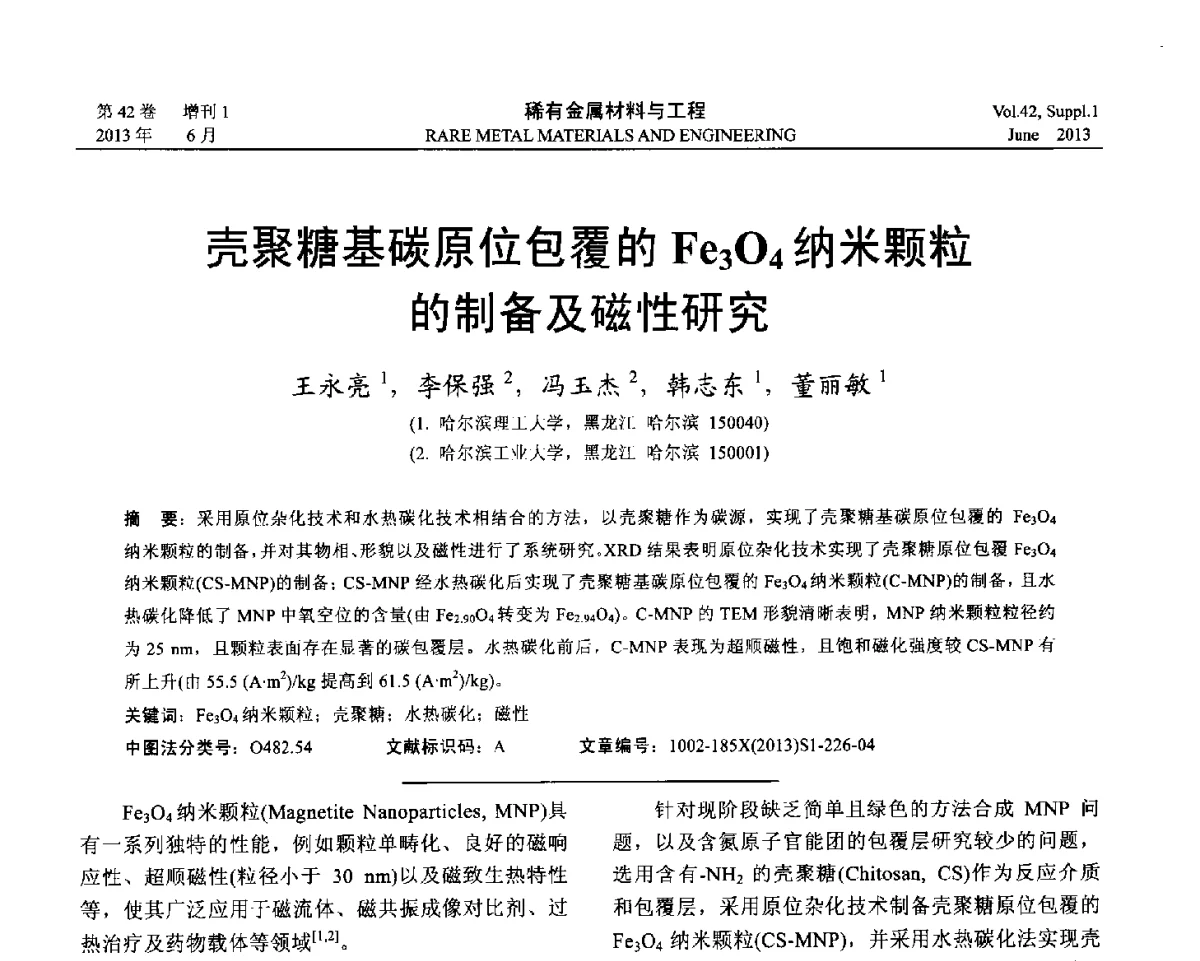壳聚糖基碳原位包覆的Fe3O4纳米颗粒的制备及磁性研究 - 第十七届全国高技术陶瓷学术年会
