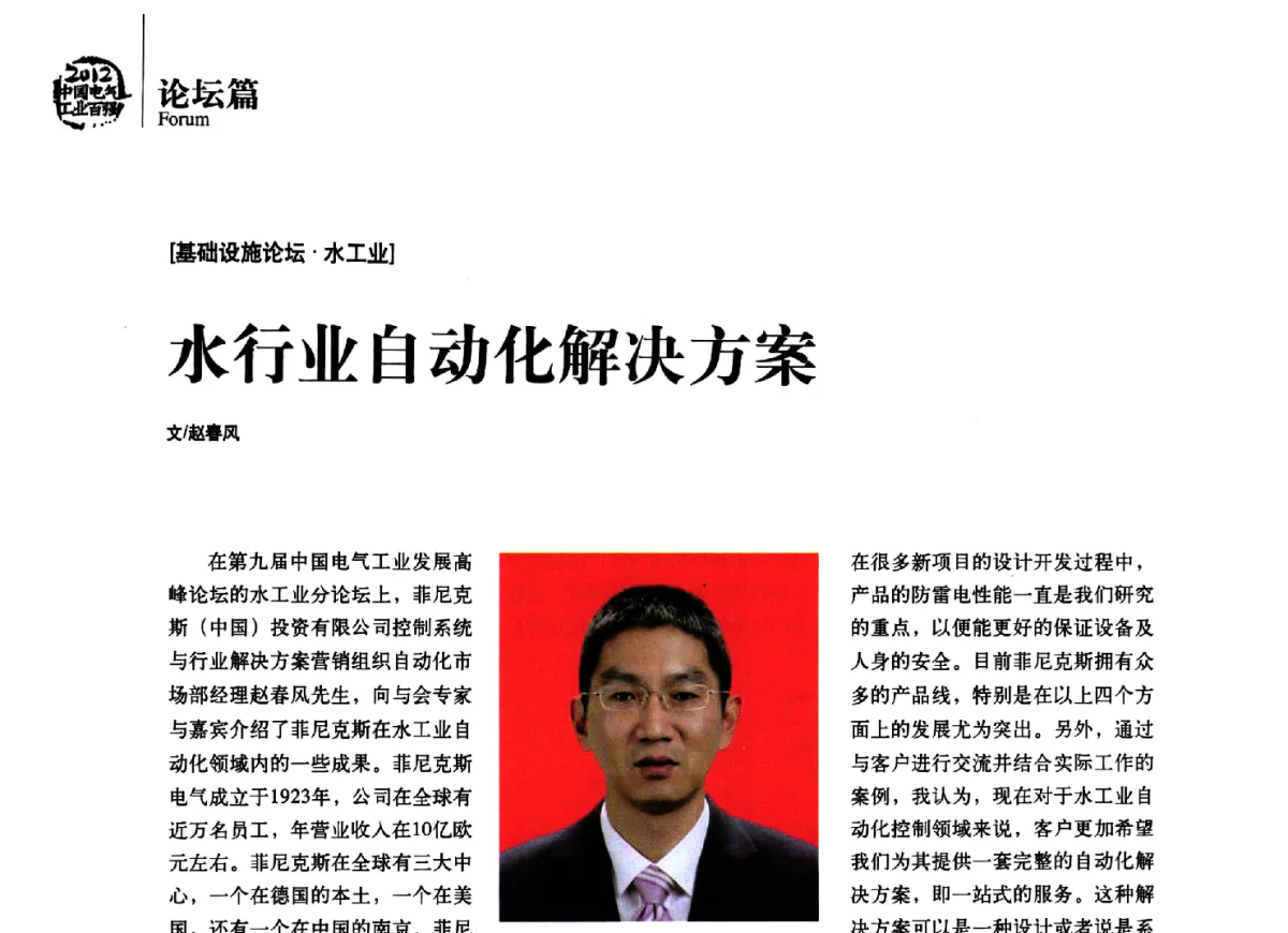 水行业自动化解决方案 - 2012年电气工业发展高峰论坛