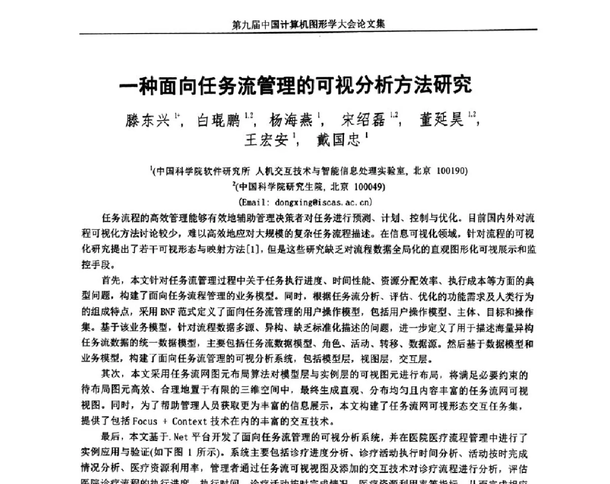 一种面向任务流管理的可视分析方法研究 - 第九届中国计算机图形学大会(Chinagraph‘2012)