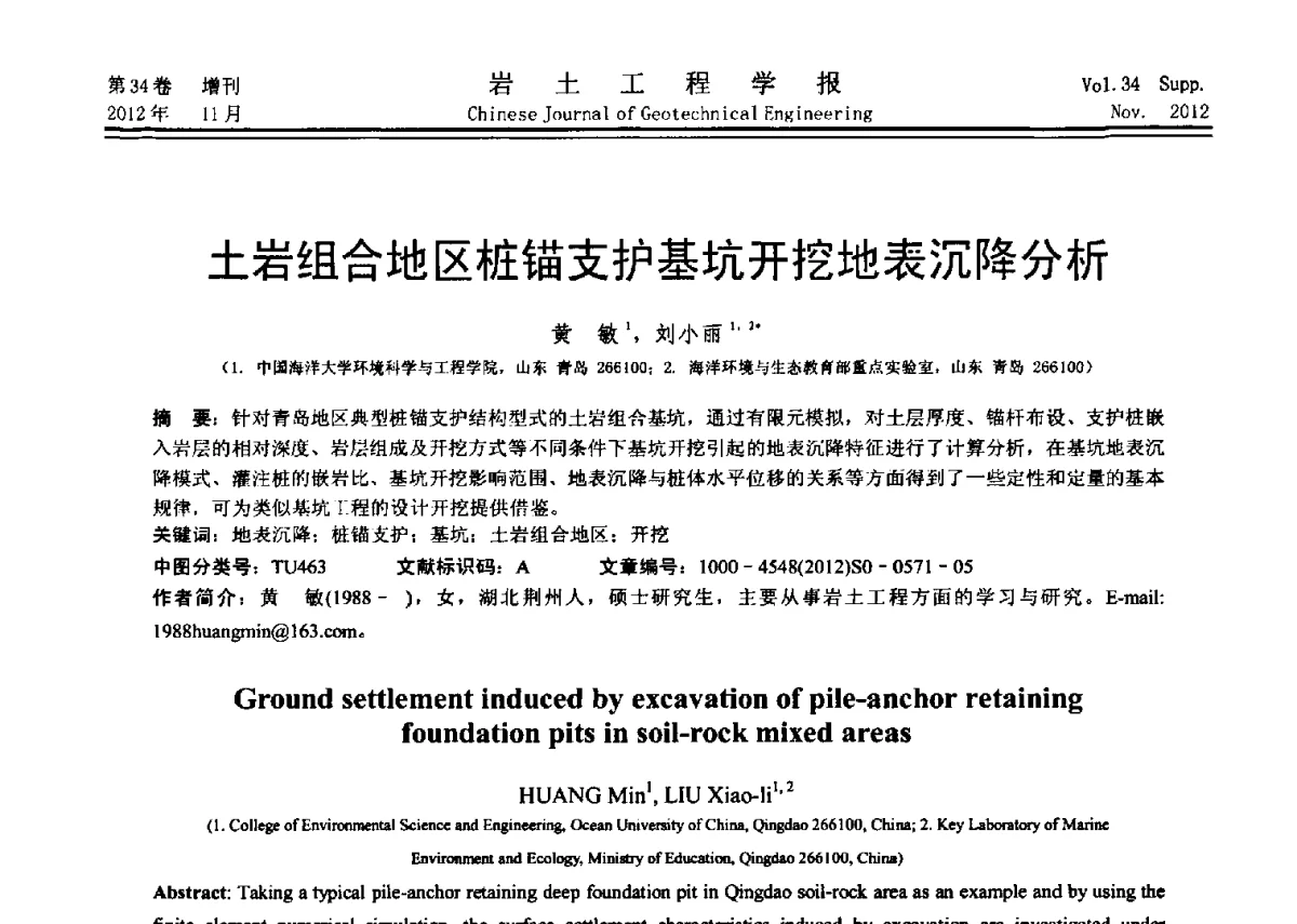 土岩组合地区桩锚支护基坑开挖地表沉降分析 - 第七届全国基坑工程研讨会