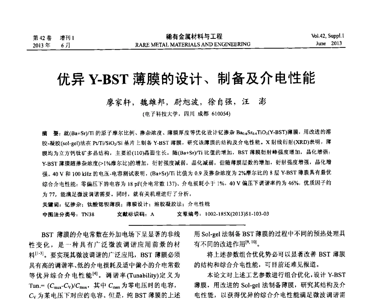 优异Y-BST薄膜的设计、制备及介电性能 - 第十七届全国高技术陶瓷学术年会