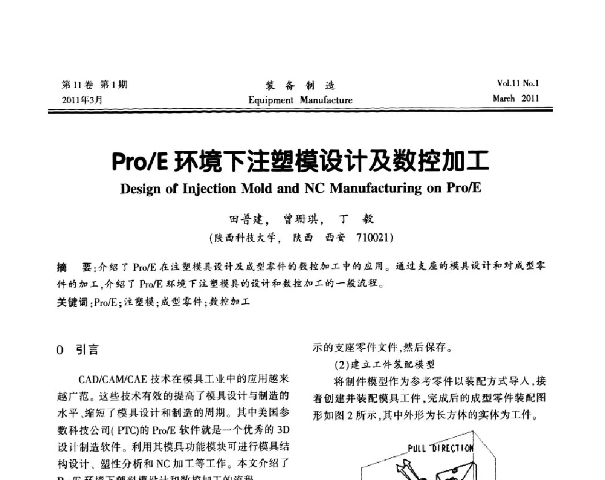 Pro_E环境下注塑模设计及数控加工 - 第二届数控机床与自动化技术专家论坛