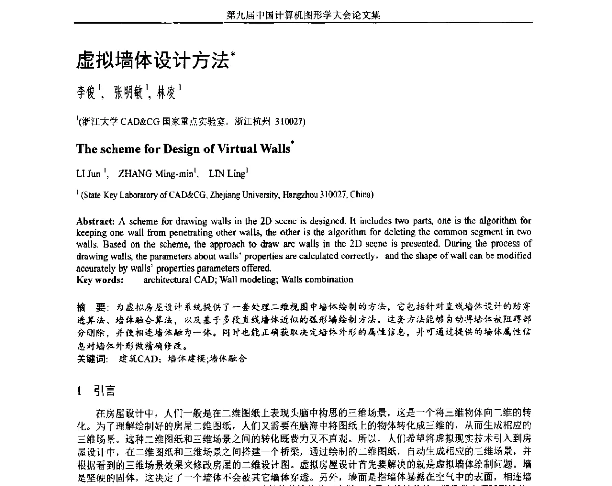 虚拟墙体设计方法 - 第九届中国计算机图形学大会(Chinagraph‘2012)
