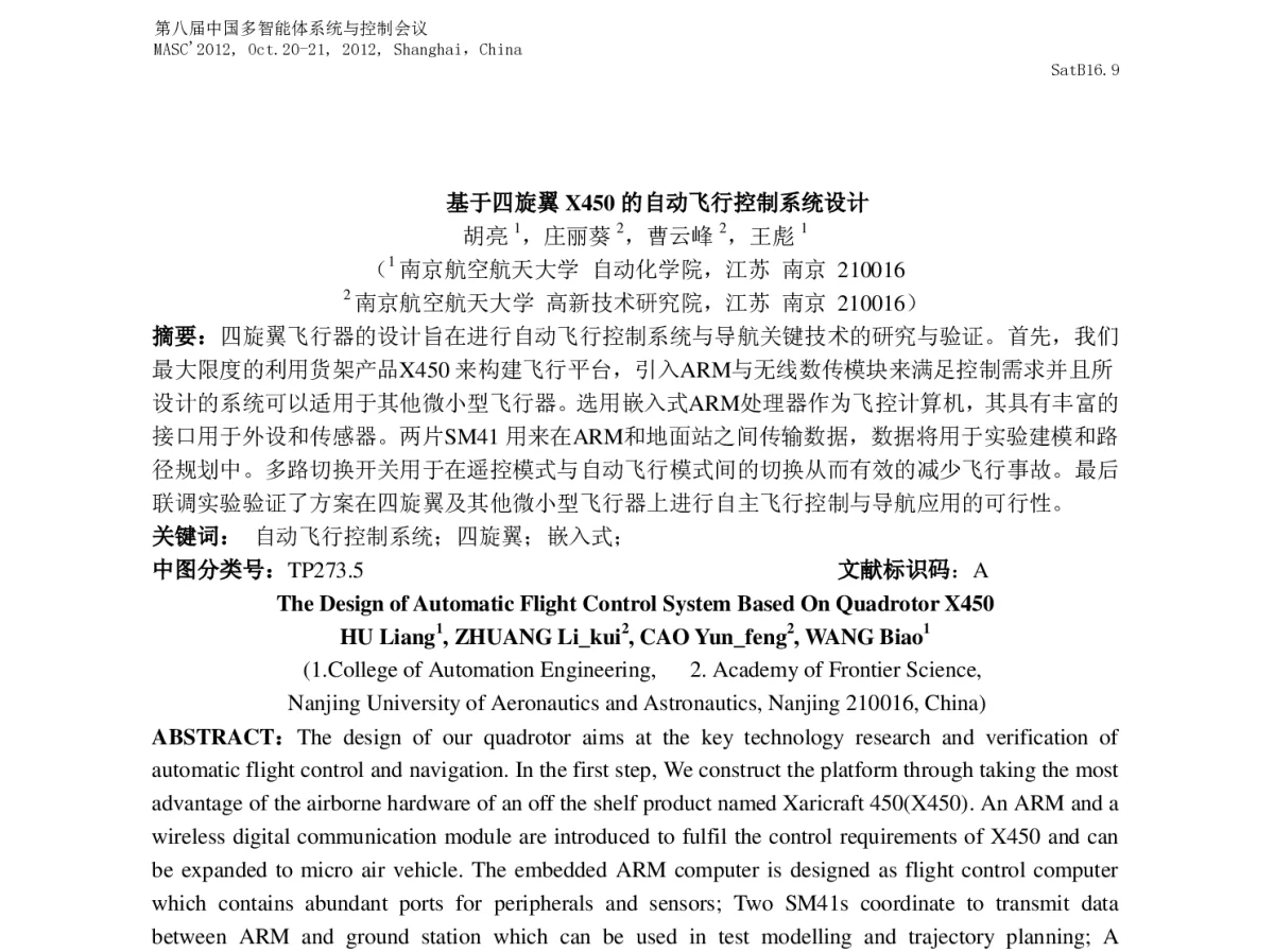 基于四旋翼X450的自动飞行控制系统设计 - 第八届中国多智能体系统与控制会议(MASC2012)