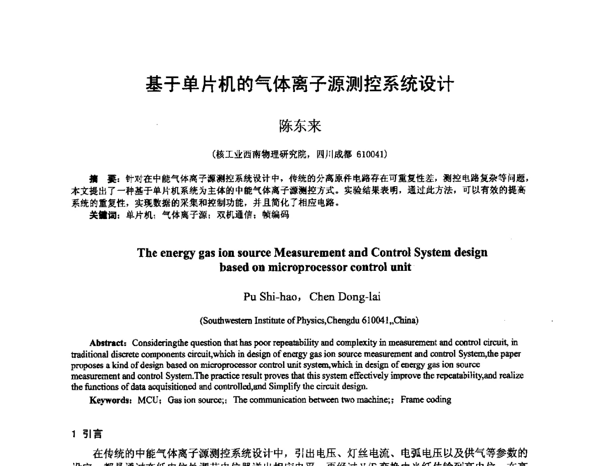 基于单片机的气体离子源测控系统设计 - 2012全国荷电粒子源、粒子束学术会议