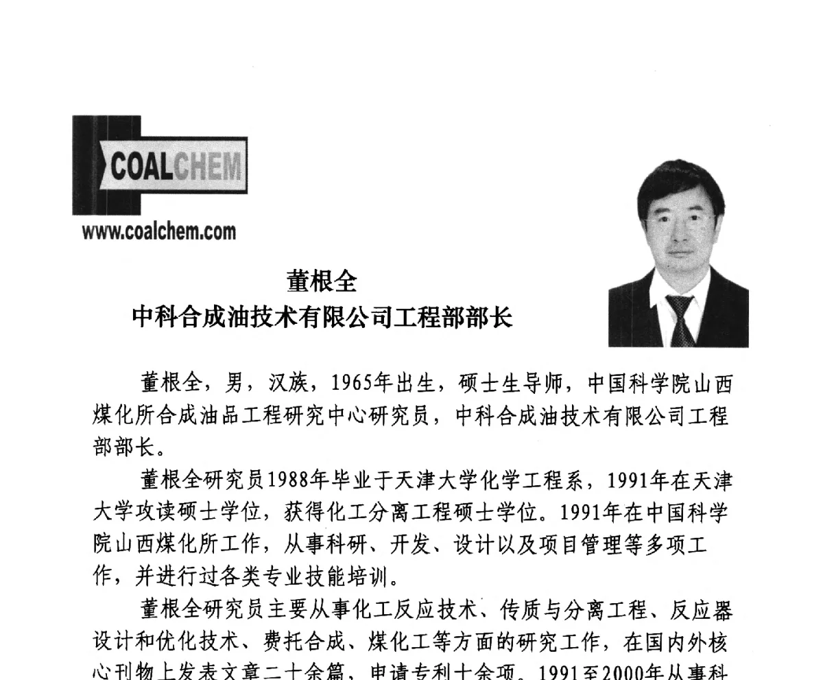 煤炭液化技术及产业化 - 2012中国国际煤化工发展论坛