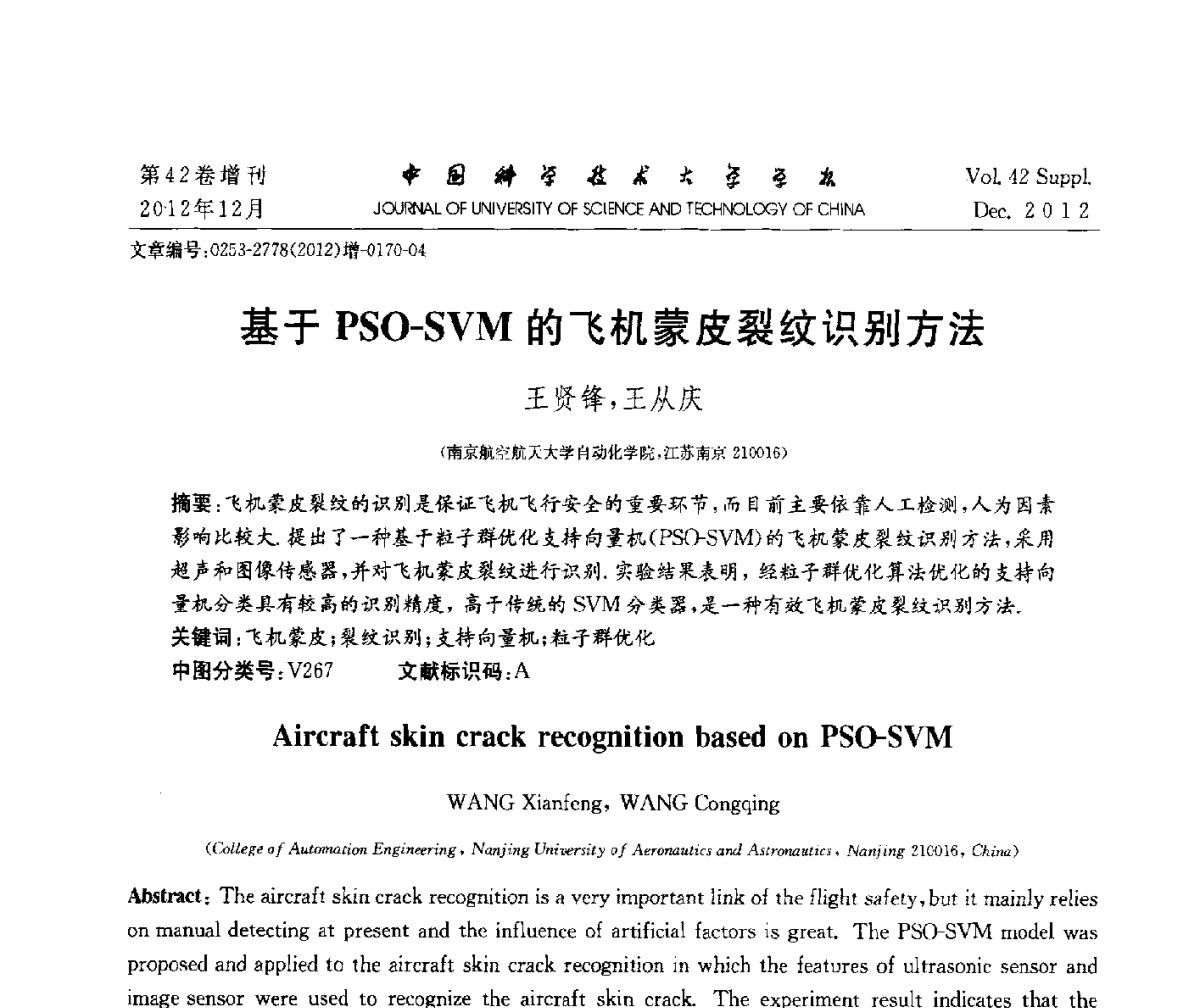 基于PSO-SVM的飞机蒙皮裂纹识别方法 - 华东六省一市自动化学会2012学术年会