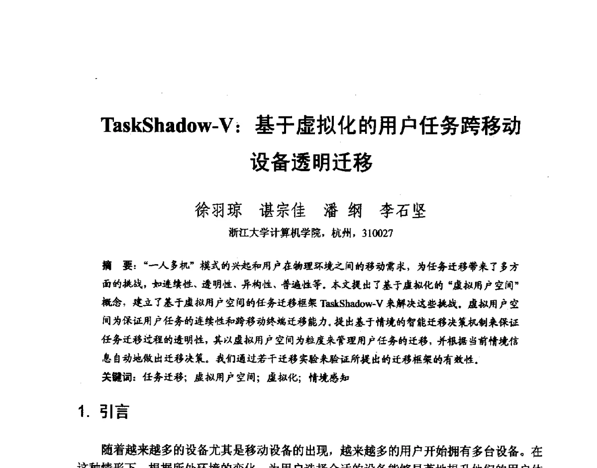 TaskShadow-V_基于虚拟化的用户任务跨移动设备透明迁移 - 第七届和谐人机环境联合学术会议(HHME2011)暨第20届全国多媒体技术、第7届全国普适计算、第7届全国人机交互联合学术会议