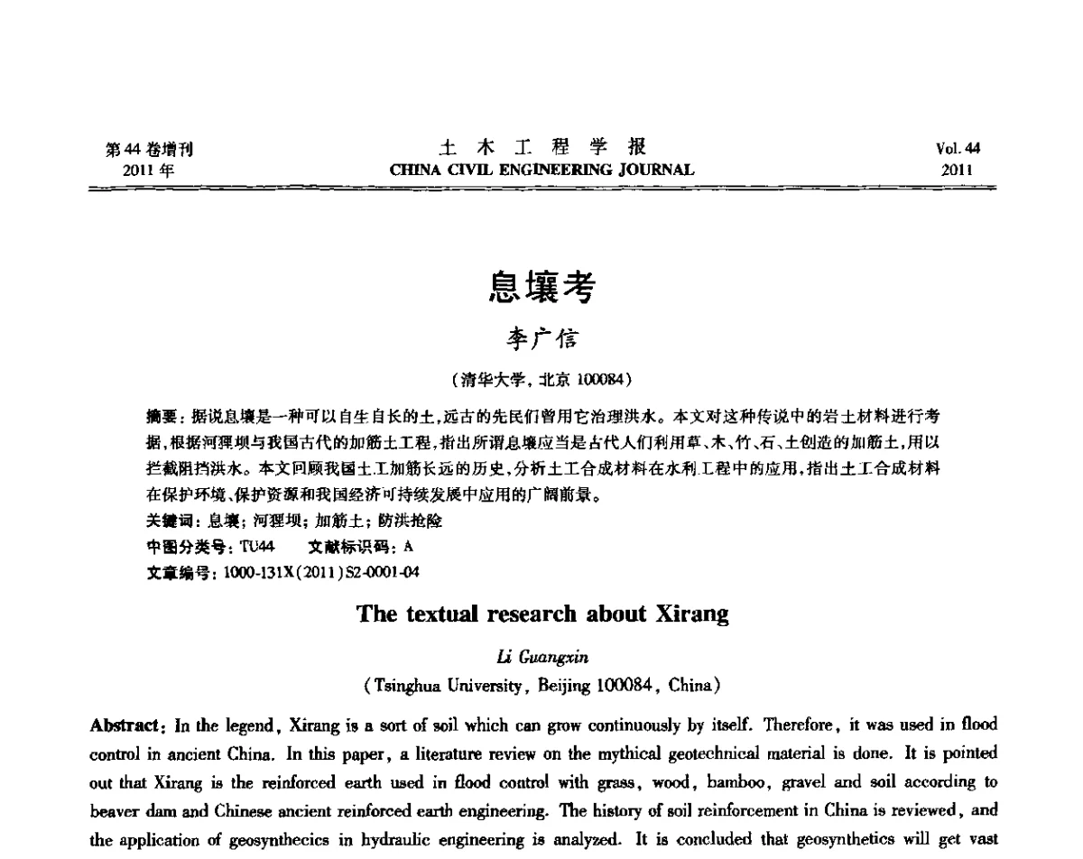 息壤考 - 第三届全国环境岩土工程与土工合成材料技术研讨会
