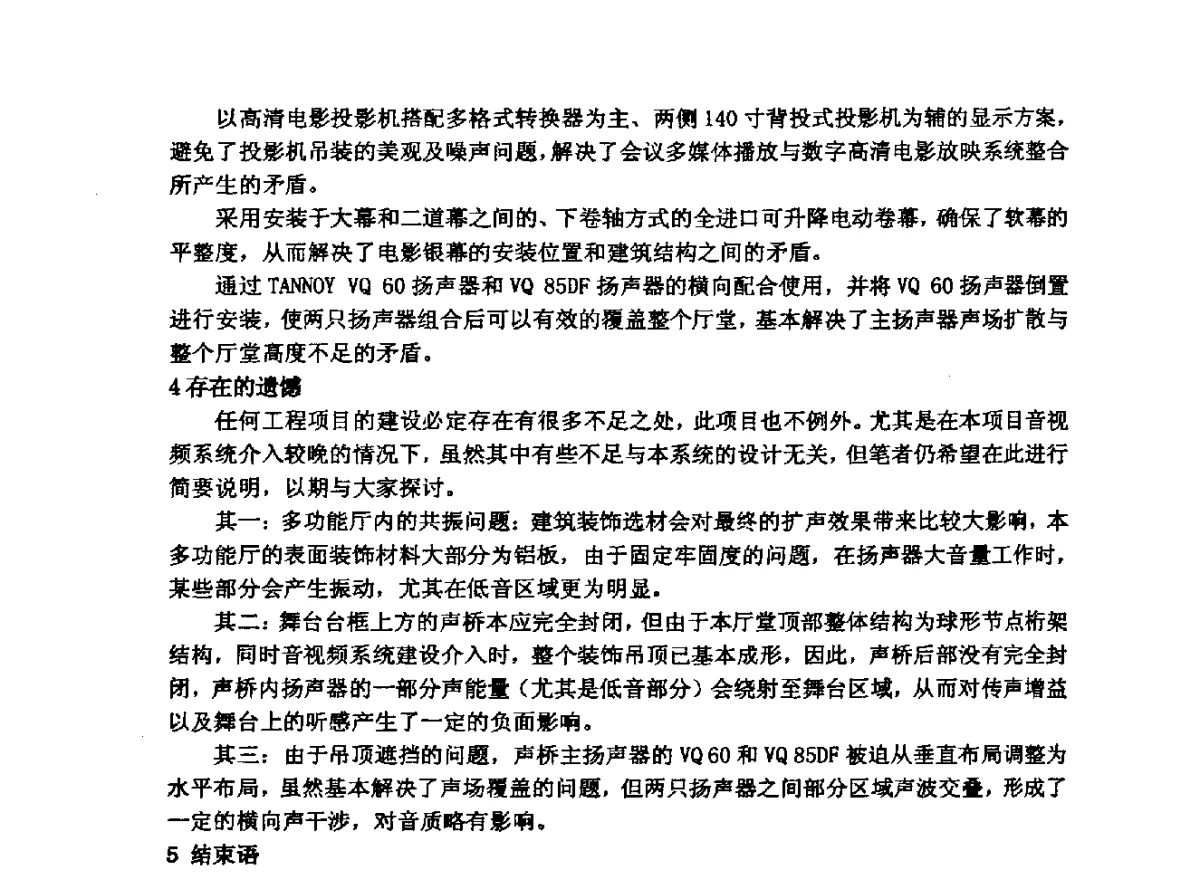 国家应急广播系统 - 2012年声频工程学术交流年会