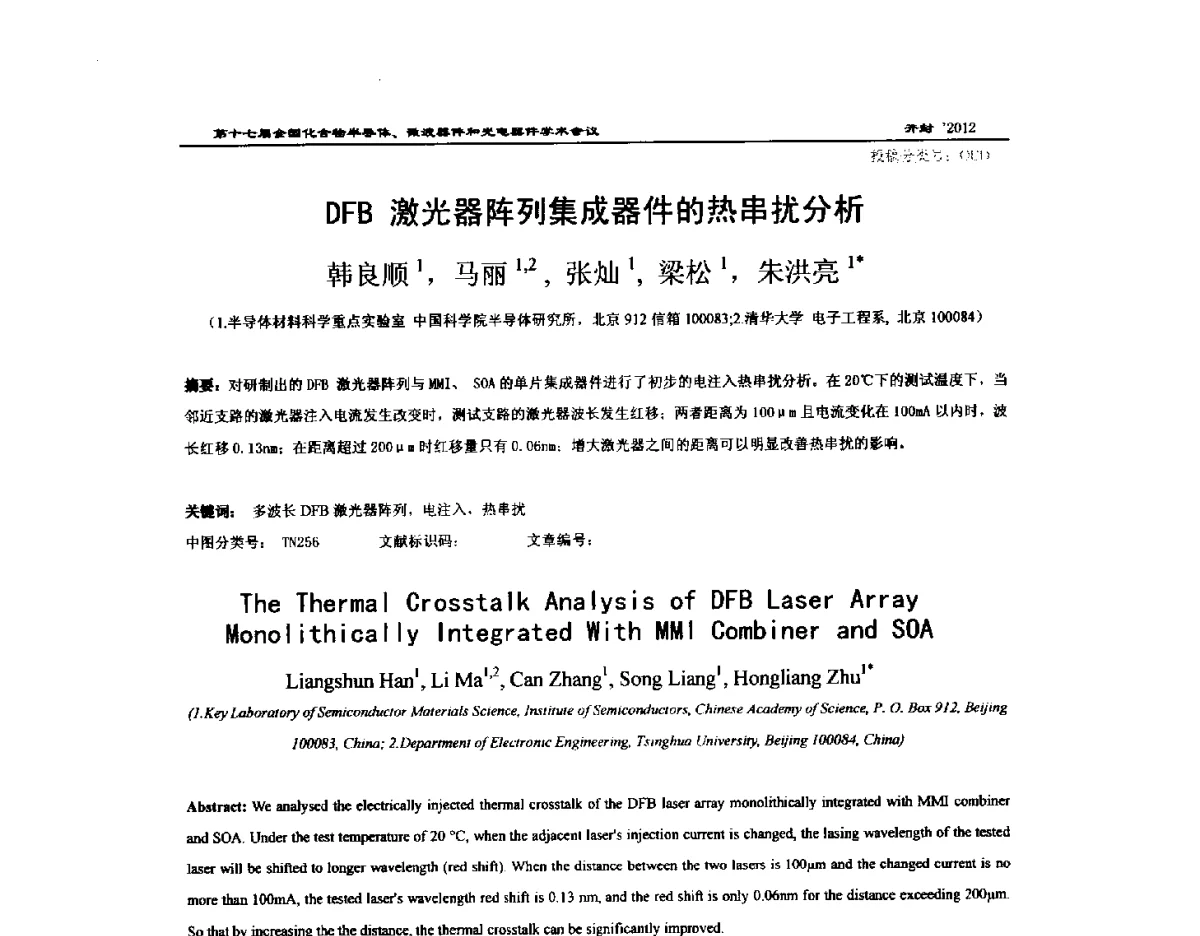 DFB激光器阵列集成器件的热串扰分析 - 第十七届全国化合物半导体材料微波器件和光电器件学术会议