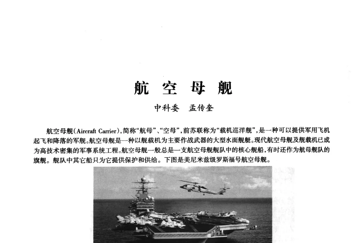 航空母舰 - 上海市老科学技术工作者协会第十届学术年会