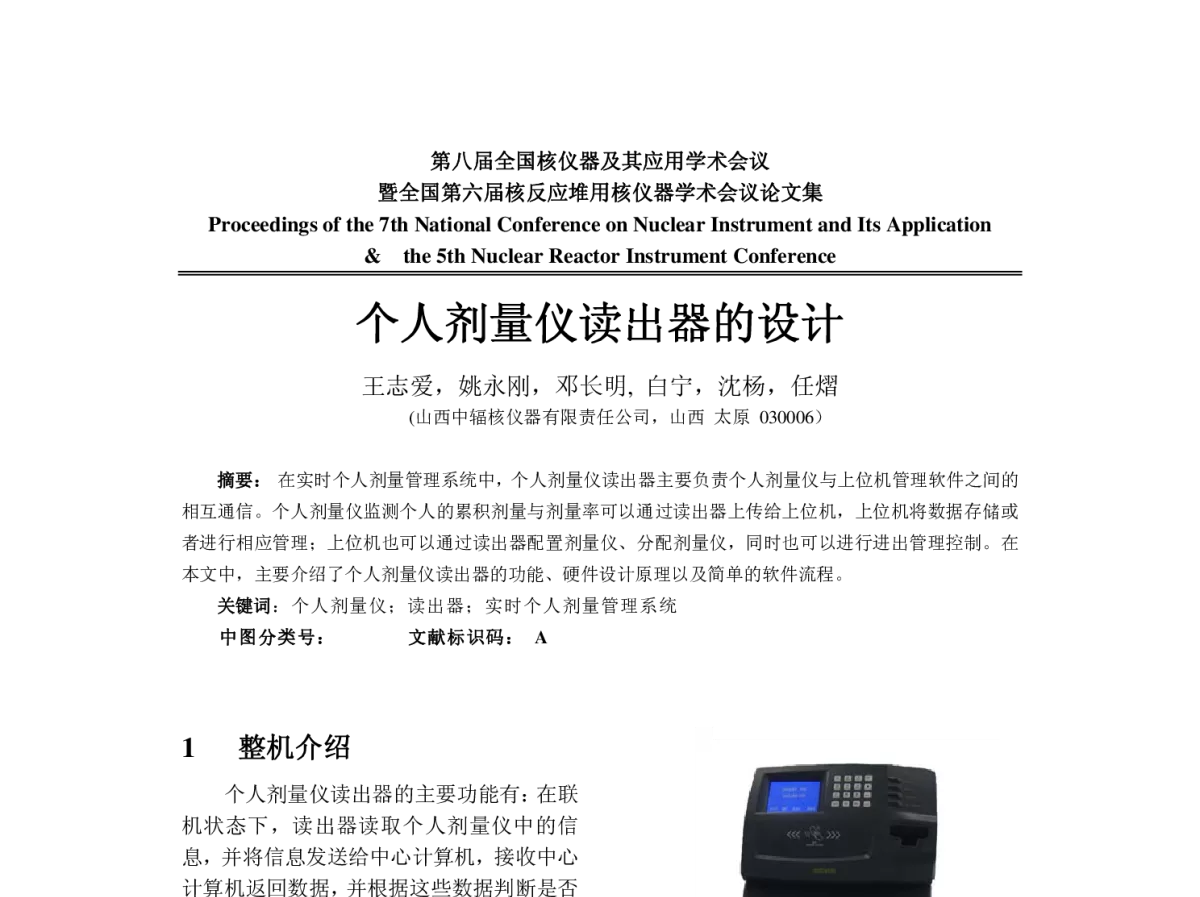 个人剂量仪读出器的设计 - 第八届全国核仪器及其应用学术会议暨全国第六届核反应堆用核仪器学术会议