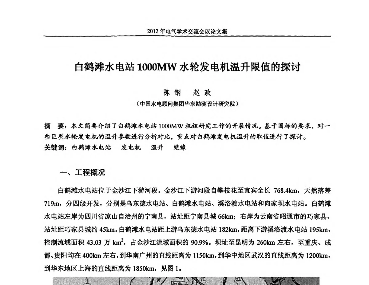 白鹤滩水电站1000MW水轮发电机温升限值的探讨 - 中国水力发电工程学会电气专业委员会2012年电气学术交流会议