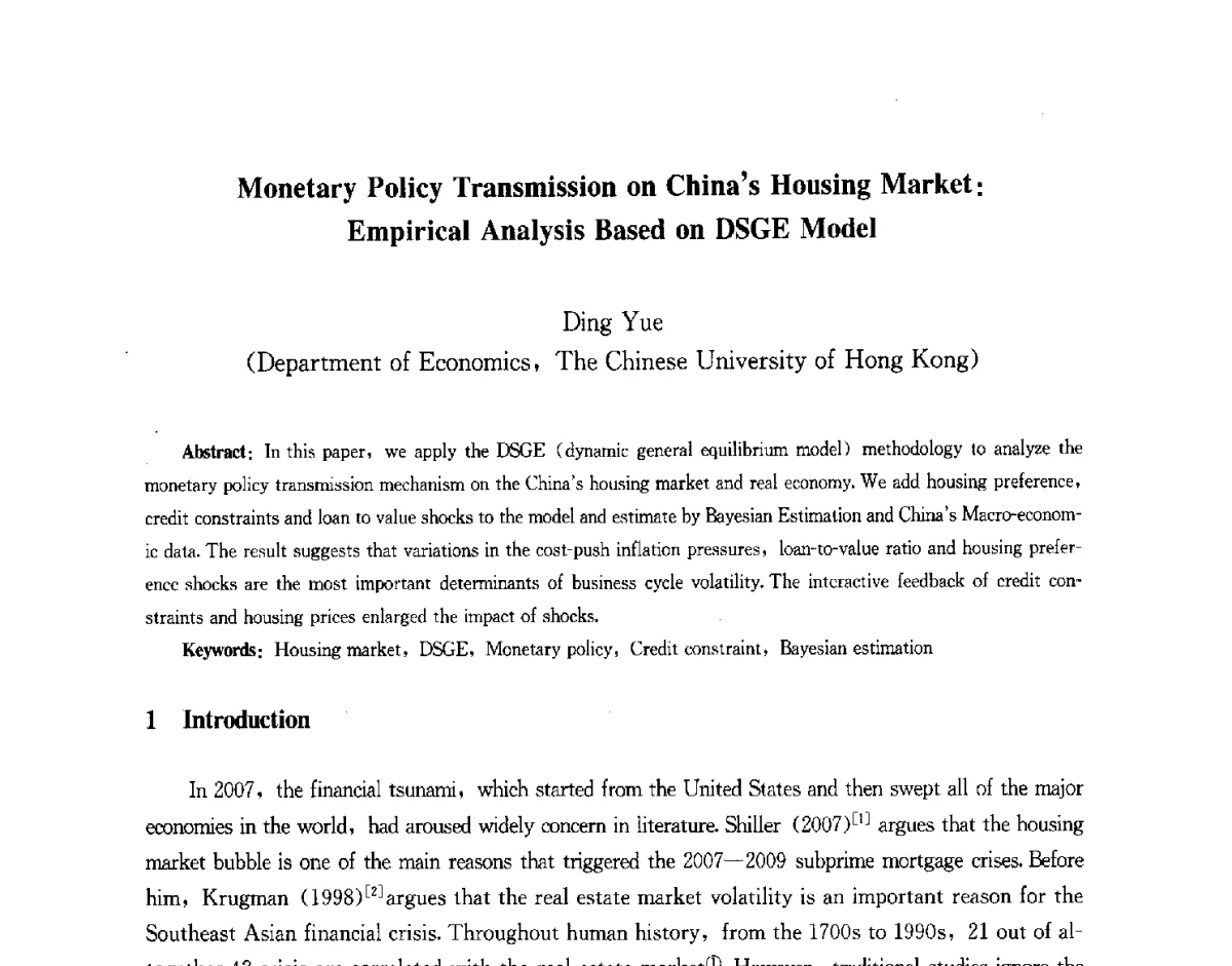 房地产市场中货币政策传导_基于DSGE模型的实证分析 - 第九届中国城市住宅研讨会