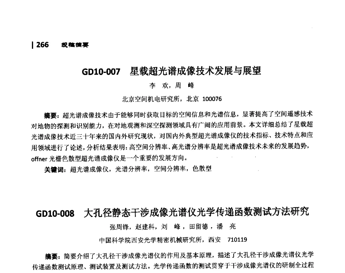 GD10-009基于激光雷达、浊度计和黑碳仪的武汉市气溶胶光学特性反演 - 第10届全国光电技术学术交流会