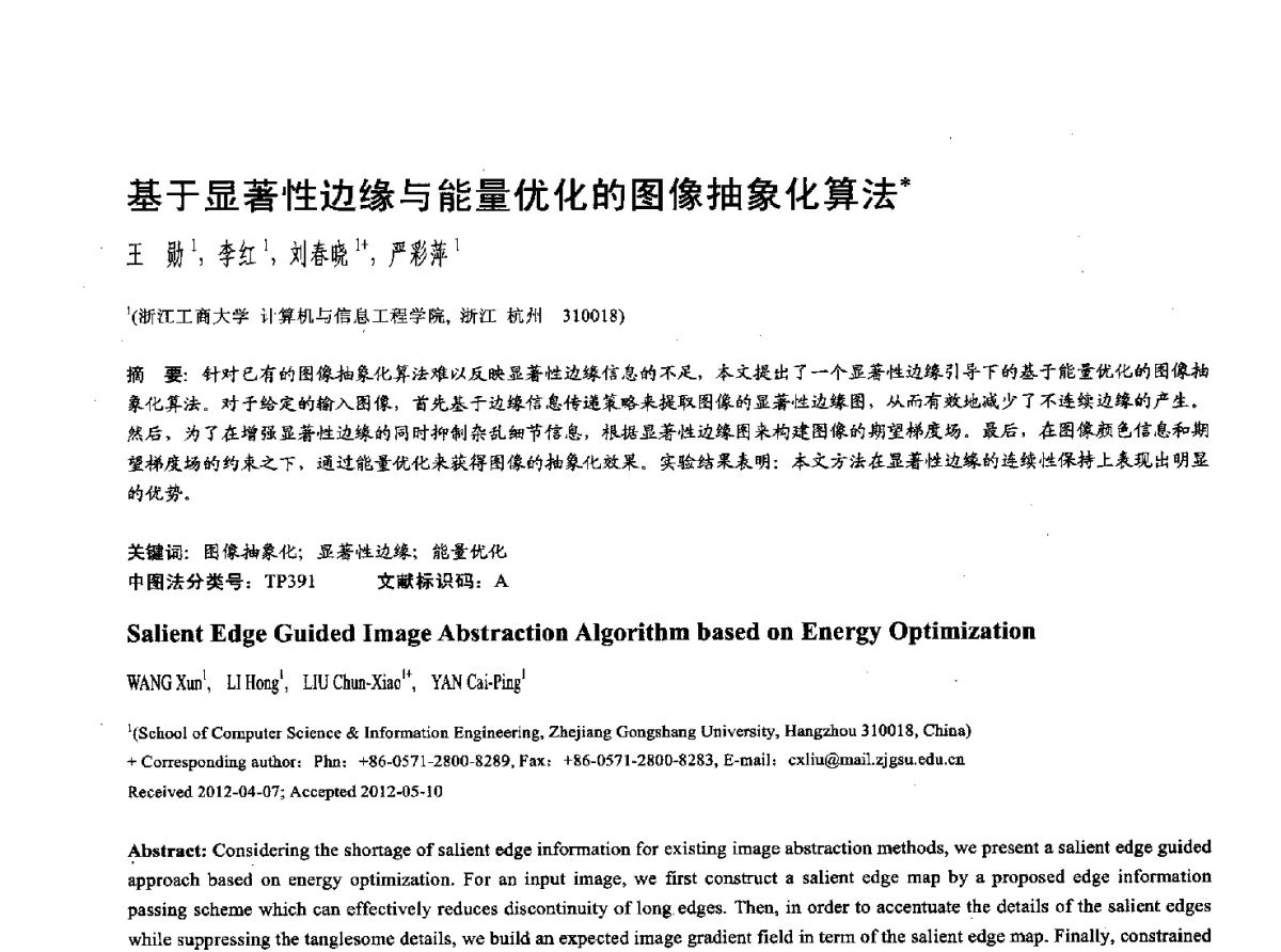 基于显著性边缘与能量优化的图像抽象化算法 - 第十七届全国计算机辅助设计与图形学学术会议(CAD_CG’ 2012)暨第九届全国智能CAD与数字娱乐学术会议(CID’ 2012)