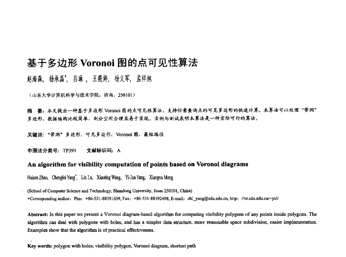 基于多边形Voronoi图的点可见性算法 - 第十七届全国计算机辅助设计与图形学学术会议(CAD_CG’ 2012)暨第九届全国智能CAD与数字娱乐学术会议(CID’ 2012)