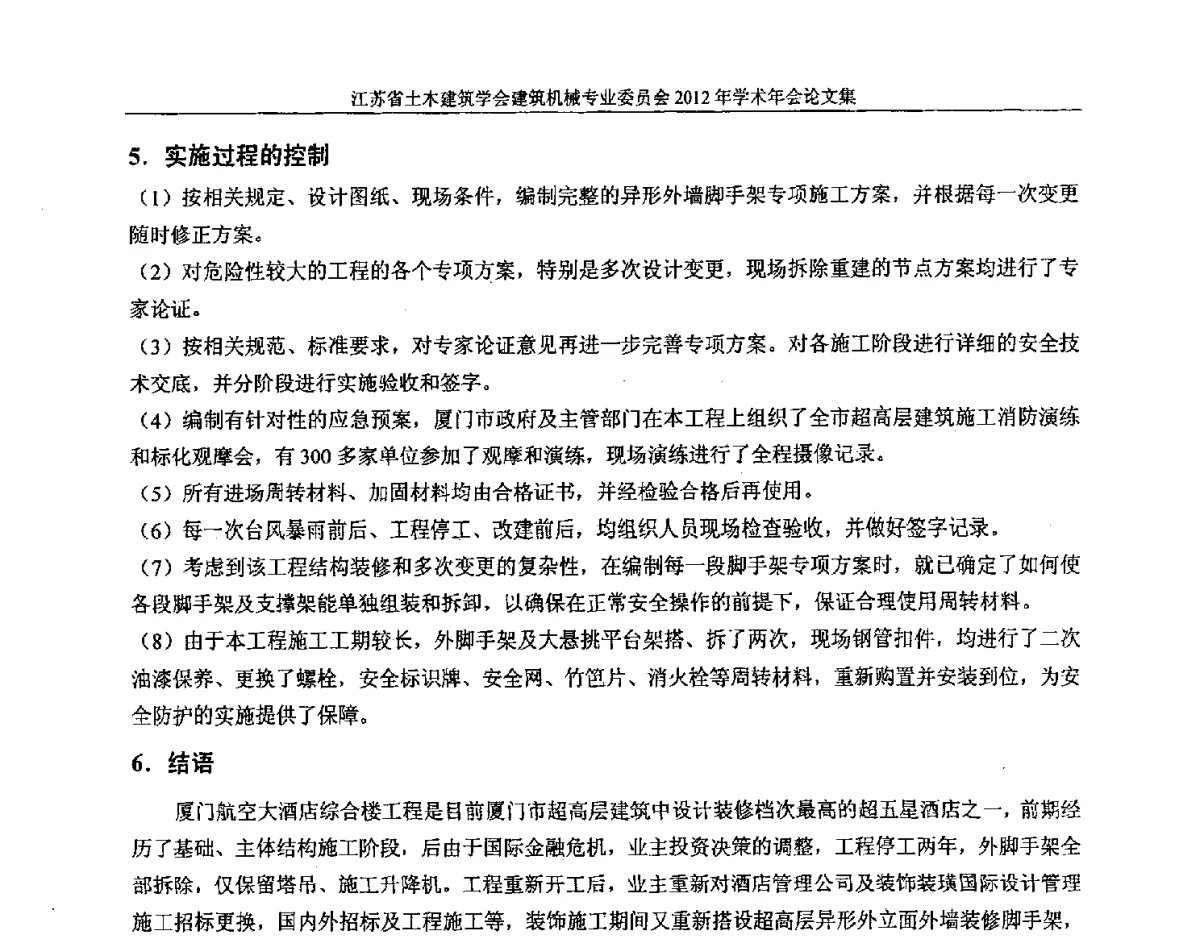 论专职安全生产管理人员的配备管理 - 江苏省土木建筑学会建筑机械专业委员会2012年学术年会