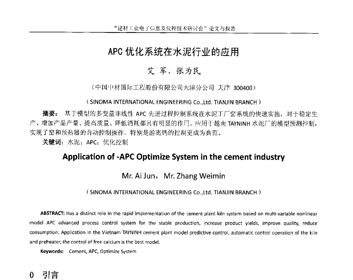 APC优化系统在水泥行业的应用 - 第十四届中国科协年会(第九分会场)——建材工业电子信息及仪控技术研讨会