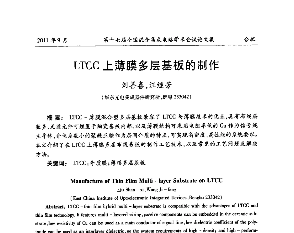 LTCC上薄膜多层基板的制作 - 第十七届全国混合集成电路学术会议
