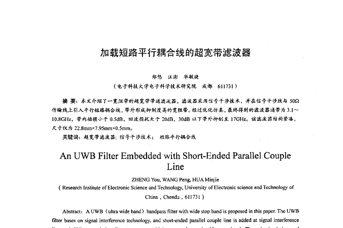 加载短路平行耦合线的超宽带滤波器 - 综合电子系统技术教育部重点实验室暨四川省高密度集成器件工程技术研究中心2012学术年会