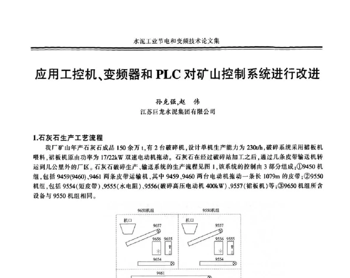 应用工控机、变频器和PLC对矿山控制系统进行改进 - 2011水泥工业节电与变频技术研讨会