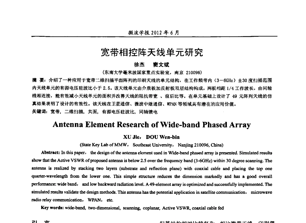 宽带相控阵天线单元研究 - 2012毫米波亚毫米波会议