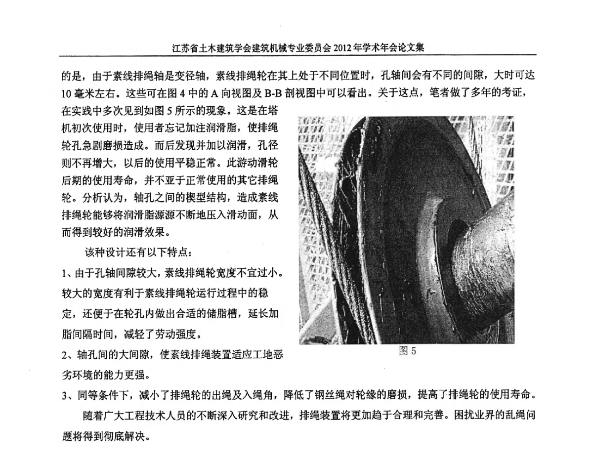 塔式起重机的安全检测 - 江苏省土木建筑学会建筑机械专业委员会2012年学术年会