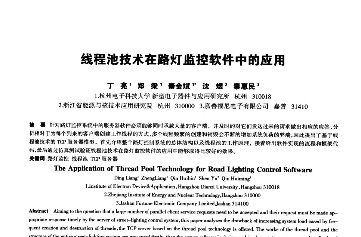 线程池技术在路灯监控软件中的应用 - 中国长三角照明科技论坛(2012·杭州)