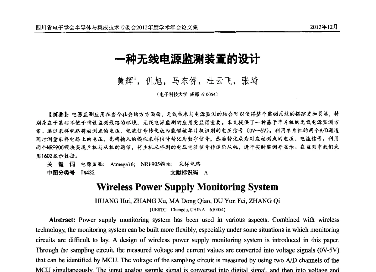 一种无线电源监测装置的设计 - 四川省电子学会半导体与集成技术专委会2012年度学术年会