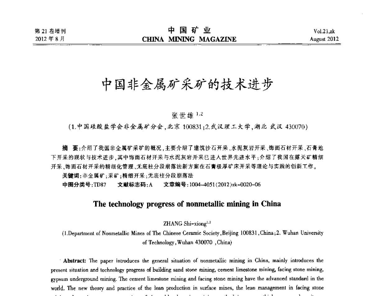 中国非金属矿采矿的技术进步 - 第九届全国采矿学术会议