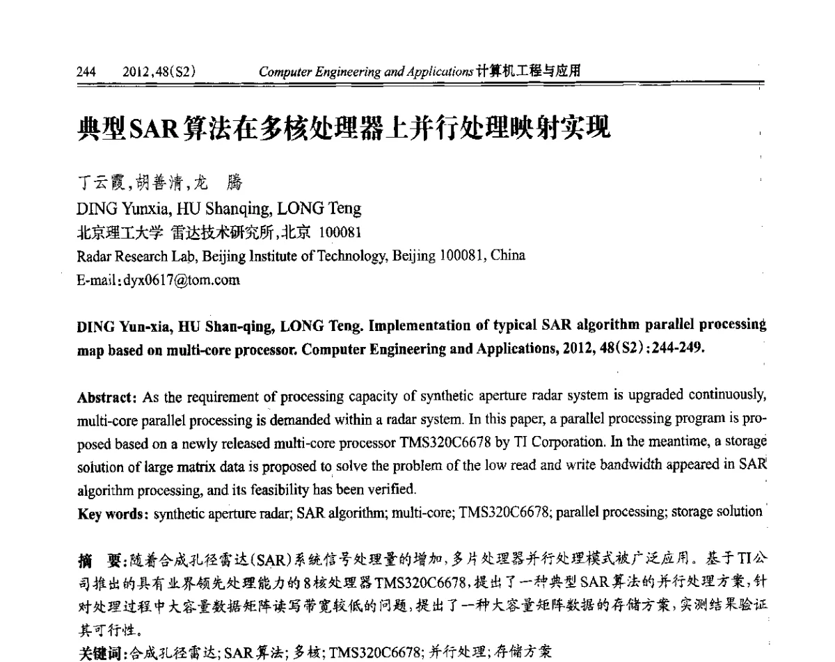 典型SAR算法在多核处理器上并行处理映射实现 - 第六届全国信号和智能信息处理与应用学术会议