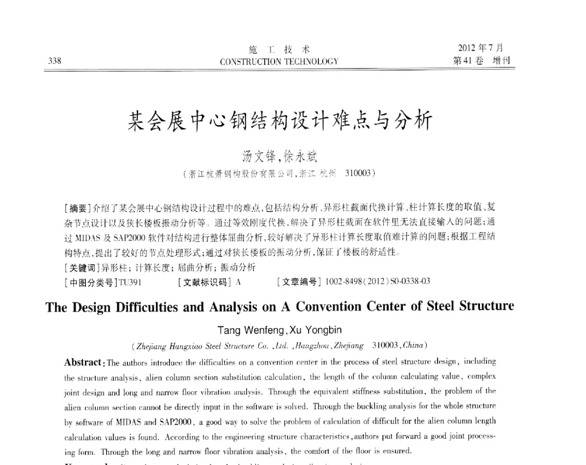 某会展中心钢结构设计难点与分析 - 第四届全国钢结构工程技术交流会